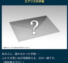 エアリスの手紙　クライシス コア ファイナルファンタジーVII リユニオン