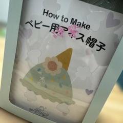 Amuyo ベビーアイス帽子・道具付きスターターキット
