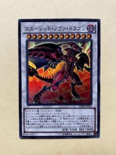 スカーレッド・ノヴァ・ドラゴン