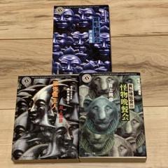 ディオダディ館の夜 (TOKUMA NOVELS) | 井上 雅彦 |本 | 通販