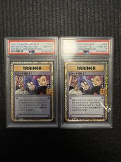 2025年最新】ロケット団参上 psa9の人気アイテム - メルカリ