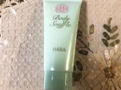 【新品】HABA 全身用美容液 ボディクリーム