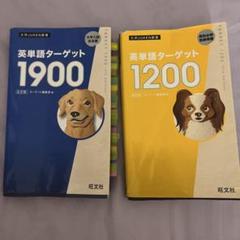 英単語ターゲット