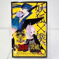 妖狐×僕SS (いぬぼくシークレットサービス) 7巻◇初版 - メルカリ