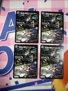デュエルマスターズ 混沌の獅子デスライガー/カオス・チャージャー　４枚セット