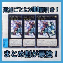 2025年最新】No.67 パラダイスマッシャーの人気アイテム - メルカリ