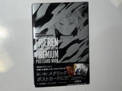 2025年最新】葬送のフリーレン_プレミアムポストカードブックの