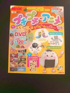Amazon.co.jp: NHK プチプチ・アニメぴあ ぼうけんへん DVDお