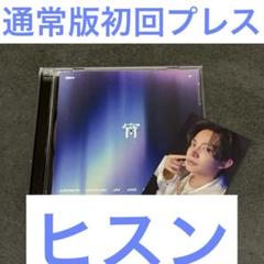 ENHYPEN 宵 YOI 日本アルバム 通常版 初回プレス トレカ ヒスン