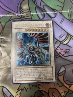 買取価格】ブラックフェザー・ドラゴン（UL）[レリーフ]【TSHD