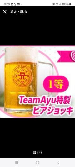 浜崎あゆみ■TeamAyu特製ビアジョッキ■2個■【新品・未使用】【匿名発送】 ☆浜崎あゆみ☆ TeamAyu 特製ビアジョッキ〈新品未開封〉 - メルカリ
