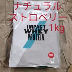 マイプロテイン ナチュラルストロベリー 1kg ホエイ
