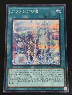 遊戯王　アラメシアの儀　シークレット