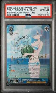 46▢異世界常夏生活レム SP PSA10 KM0401-1 46▢異世界常夏生活レム SP PSA10 KM0401-1 - メルカリ