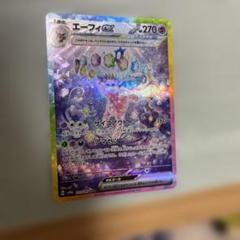 エーフィex SAR SV8a テラスタルフェスex 211/187