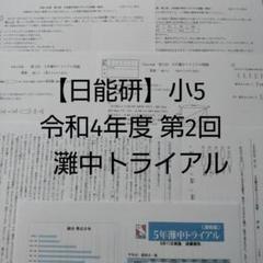 セール 一番安い 5年 2025年最新】日能研 テストの人気アイテム メルカリ - 語学・辞書・学習参考書