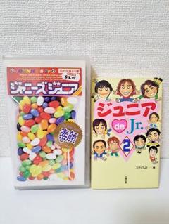 レアVHS ジャニーズJr. 素顔1 (98年)＆ジャニーズJr. 本