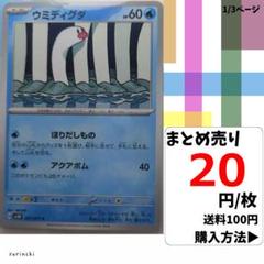 (残1) 1枚 ウミディグダ 021 sv5K 20円×枚