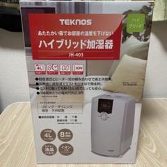 ハイブリッド加湿器 加湿器 4重除菌 マイナスイオンフィルター