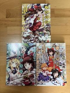 ☆セール☆ 東方シリーズ まとめ売り 特装版多数 37冊 全巻セット ZUN 2025年最新】東方 セット ZUNの人気アイテム - メルカリ