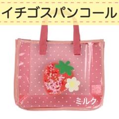 新品タグ付⭐️イチゴ　苺　プールバッグ/ビニールバッグ /女の子　トートバッグ