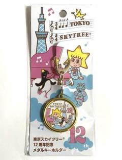 2025年最新】スカイツリー2周年の人気アイテム - メルカリ
