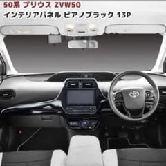 世界的に プリウス 50系PHV インストロメントパネルインパネ GR パーツ