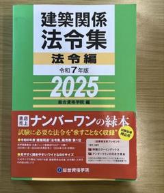 2025年最新】総合資格 令和7年の人気アイテム - メルカリ