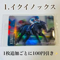 イクイノックス ホースレーシングカード 世界限定 ルメール