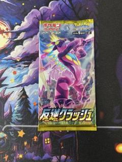 引退品ジャンク品』反逆クラッシュ 1BOX