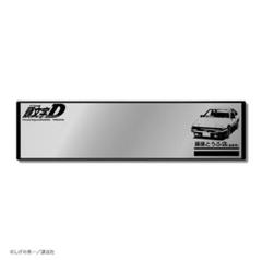 しげの秀一原画展 頭文字D ワイドミラー