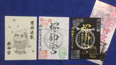 桜神宮 ❤12月限定御朱印❤《年越大祓(黒)金文字》《年越大祓(白)》朔日参り