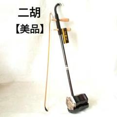 二胡　中国胡弓　中国琴 　【極美品】 包皮二胡弓高档二胡白马尾琴弓精品二胡乐器配件专业人士推荐_双