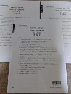 2025 大原 税理士試験 法人税法 直前予想模擬試験・全国統一公開模擬試験