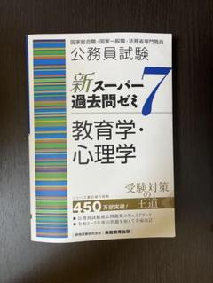 公務員試験 新スーパー過去問ゼミ7 会計学 (新スーパー過去問