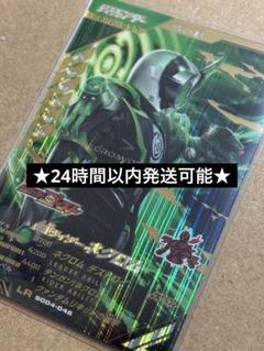ガンバレジェンズ・LR 仮面ライダーネクロム