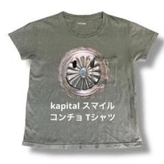 kapital スマイル コンチョ Tシャツ 00s アーカイブ キャピタル