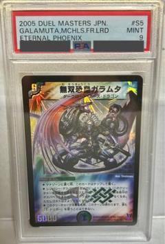 無双恐皇ガラムタ　ARS10 無双恐皇ガラムタ [DM23EX2 超G8/超G12] | トレカカク～デュエマ