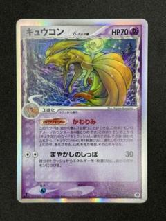 【ポケモンカード】超貴重！2006年　キュウコン　δ デルタ種　枠ズレエラー品！ 2025年最新】キュウコン デルタ種の人気アイテム - メルカリ