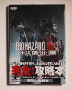 楽天市場】バイオハザード2攻略本の通販