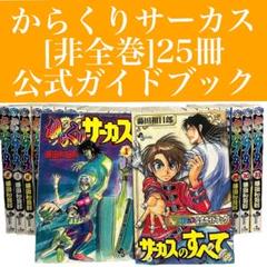 2025年最新】からくりサーカス 初版の人気アイテム - メルカリ