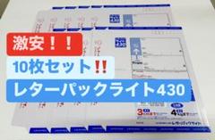 激安】レターパックライト 10枚セット - メルカリ