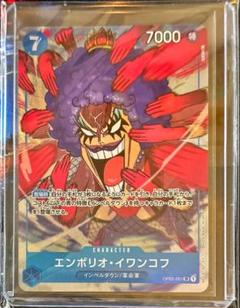 ワンピースカードゲーム　エンポリオ・イワンコフのサムネイル