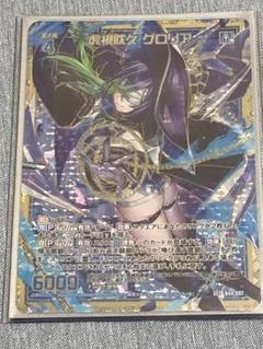 Z/X ゼクス　虎視眈々　グロリア　SEC　シークレット