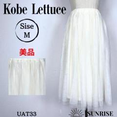★美品★ Kobe Lettuce アイボリー フレアスカート ひざ丈 Mサイズ