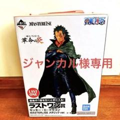 革命の炎　一番くじ　ワンピース  ドラゴン　A賞　ラストワン　プライズフィギュア 一番くじ ワンピース 革命の炎 Special page公開！（フォト