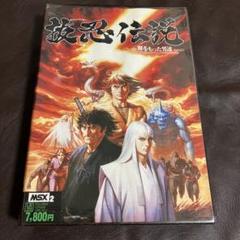 MSX2 エメラルドドラゴン　抜忍伝説　ラストハルマゲドン　アークスⅡ m28361640318_1.jpg?1717152287
