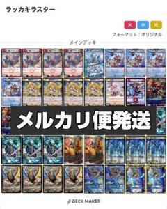 ラッカ綺羅スター ラッカキラスター【ver1.4】{40枚}《デッキ販売》