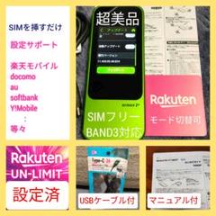 安心設定 Wi Fi NEXT W04 楽天UN-LIMIT対応 SIMフリー