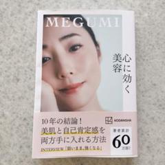 心に効く美容